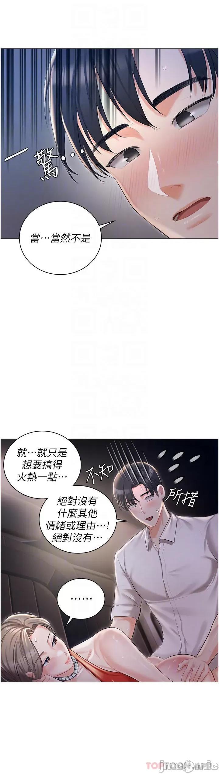 私宅女主人 私宅女主人-第10话 第8页