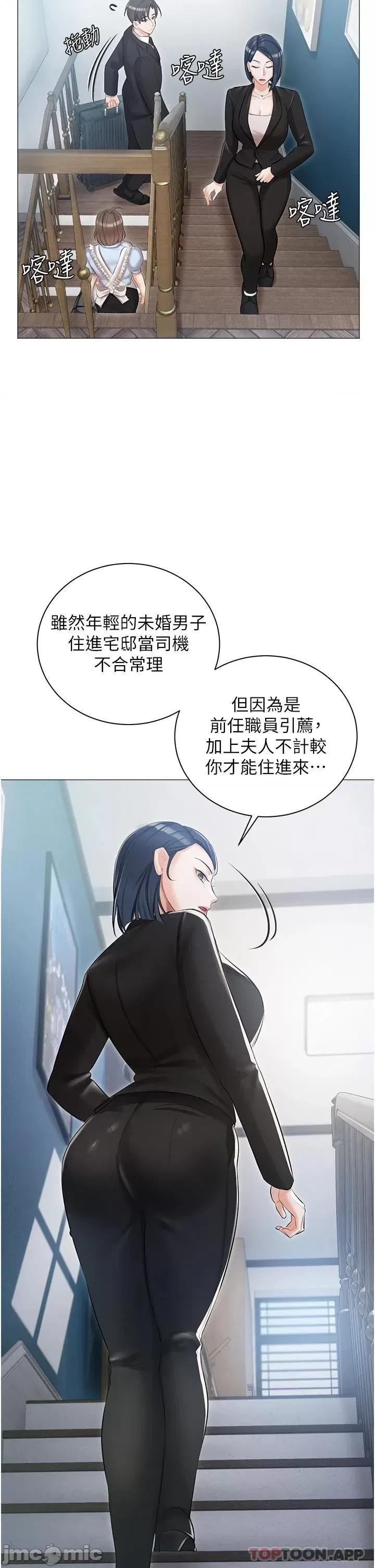 私宅女主人 私宅女主人-第10话 第20页