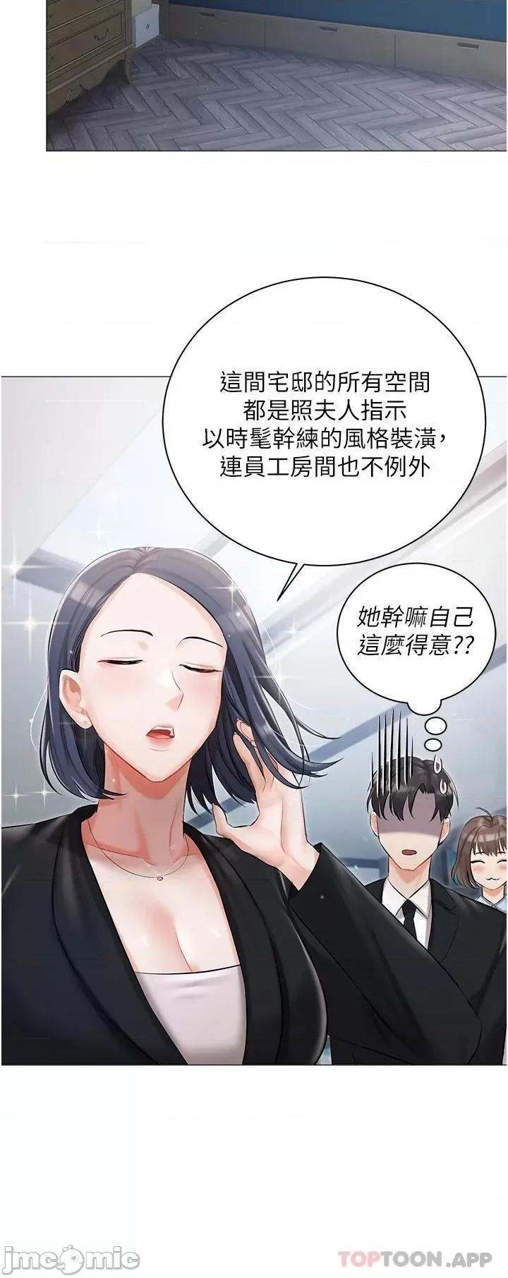私宅女主人 私宅女主人-第10话 第24页