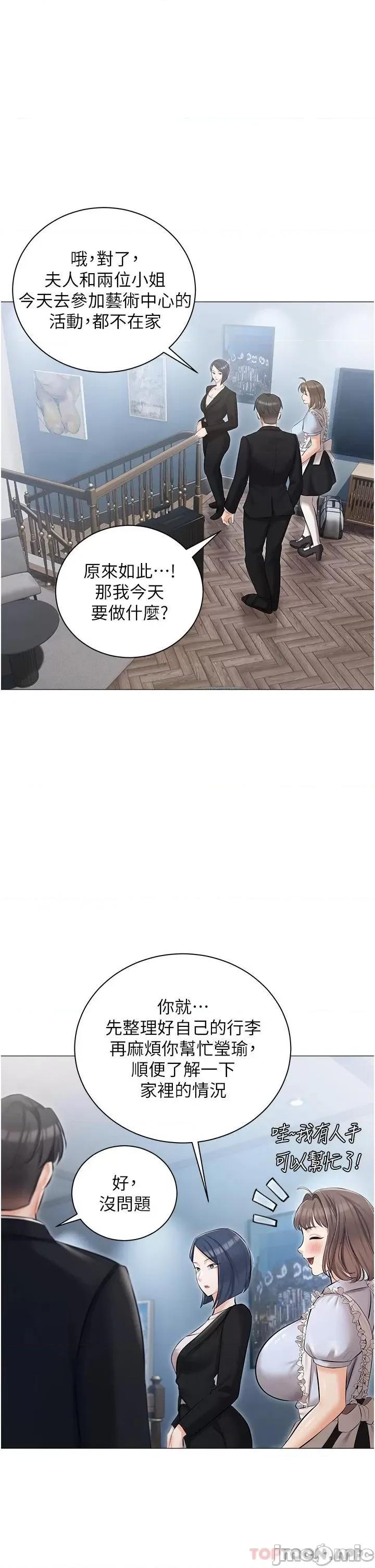 私宅女主人 私宅女主人-第10话 第25页