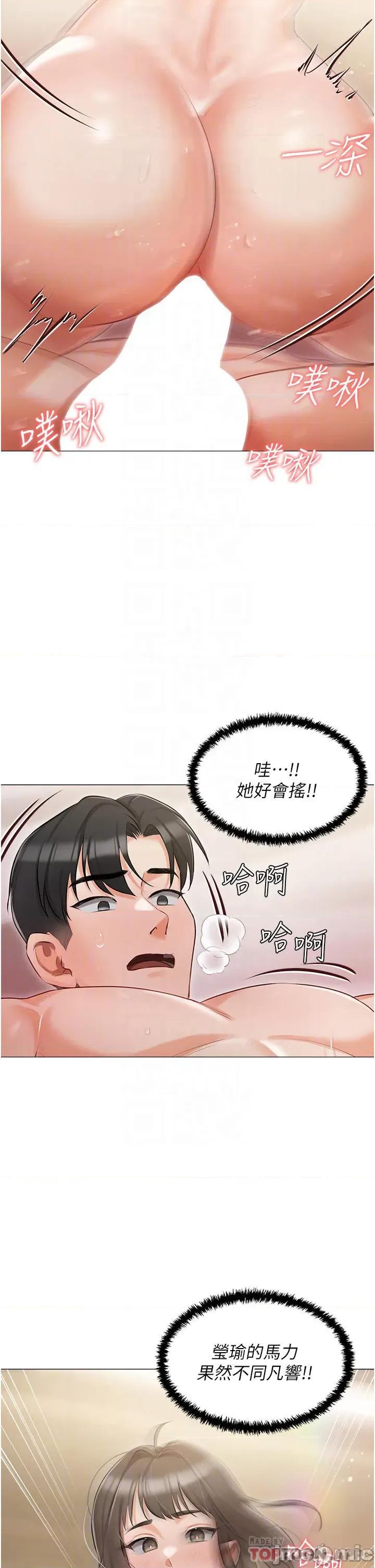 私宅女主人 私宅女主人-第12话 第8页