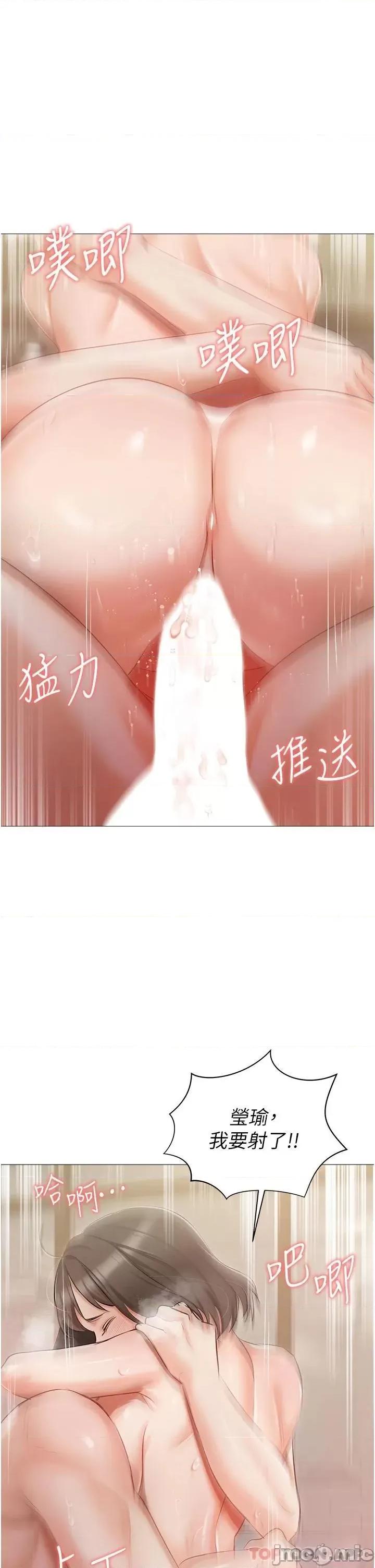 私宅女主人 私宅女主人-第12话 第17页