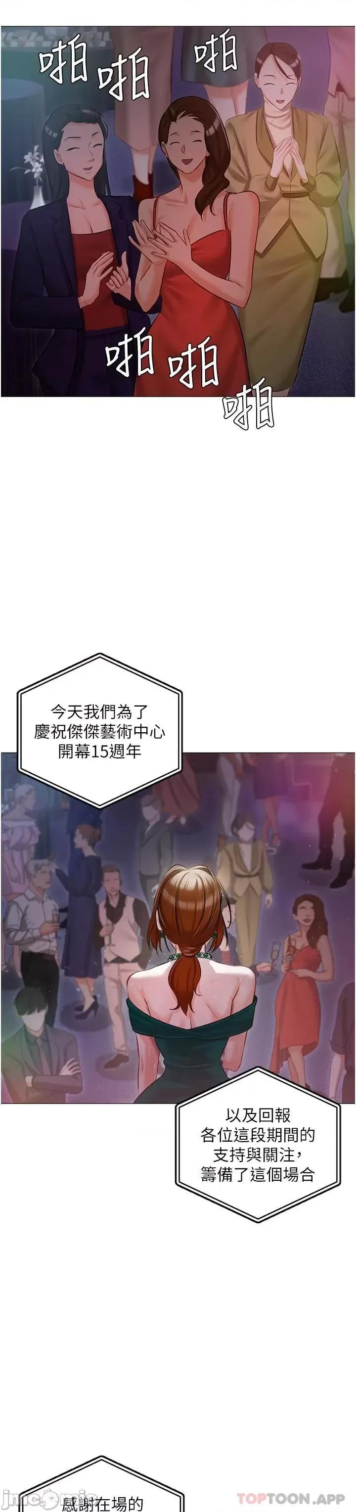 私宅女主人 私宅女主人-第12话 第24页