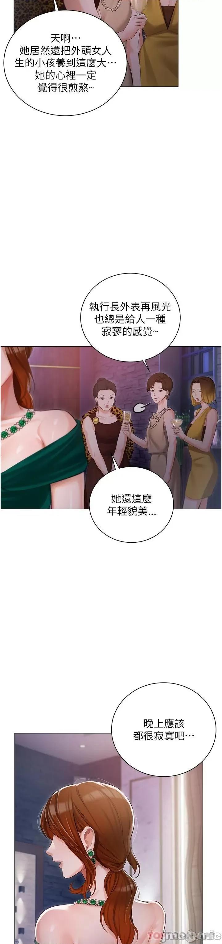 私宅女主人 私宅女主人-第12话 第31页