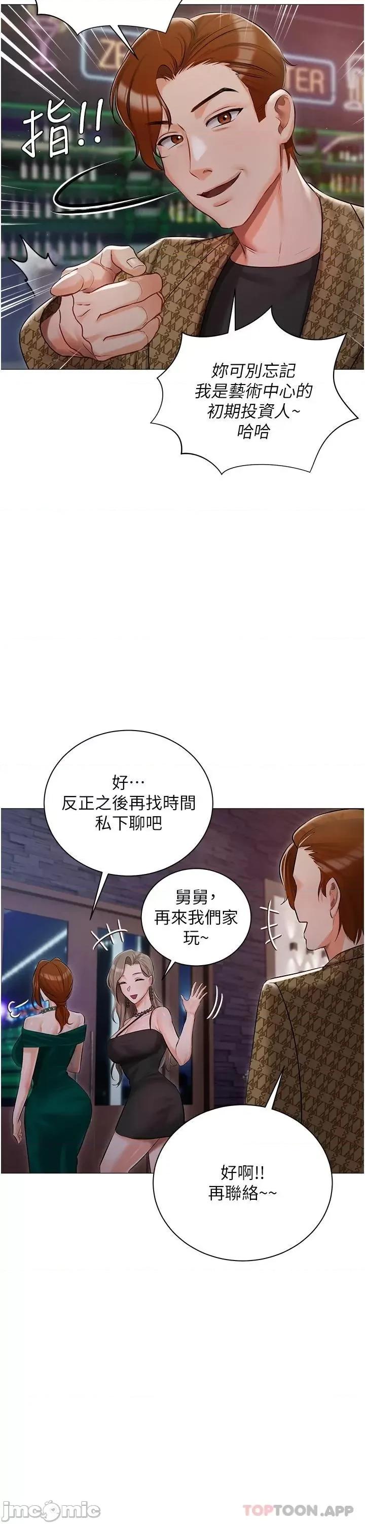 私宅女主人 私宅女主人-第12话 第36页