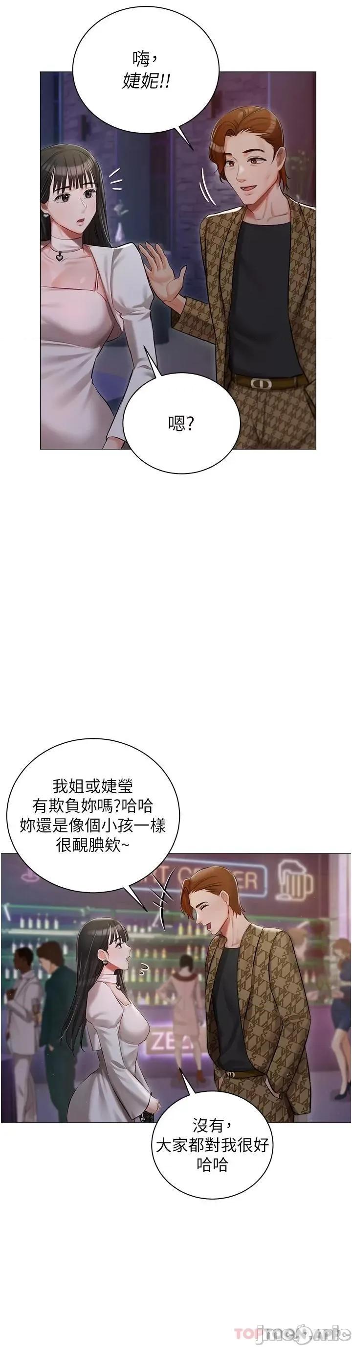 私宅女主人 私宅女主人-第12话 第37页
