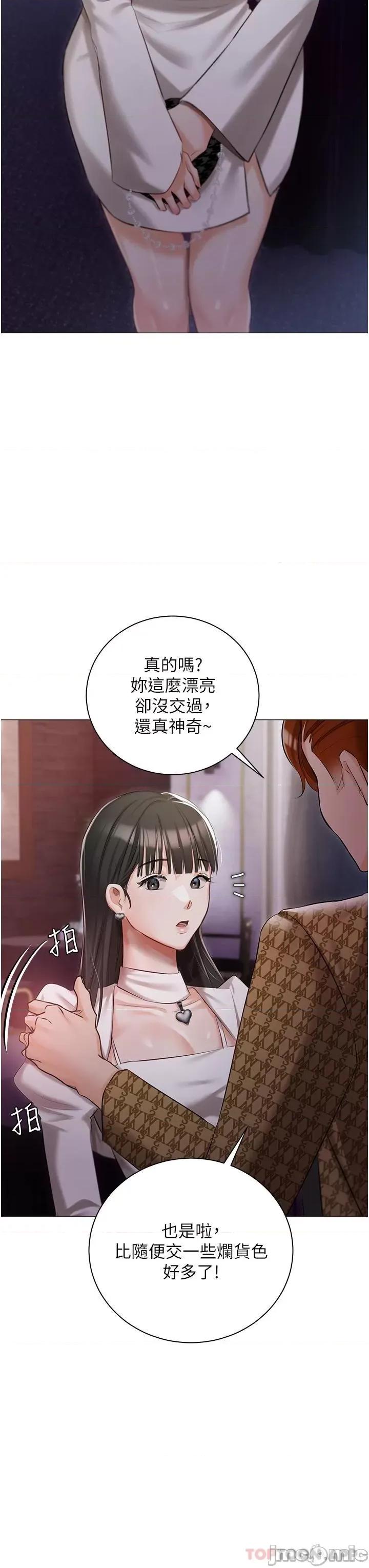 私宅女主人 私宅女主人-第12话 第40页
