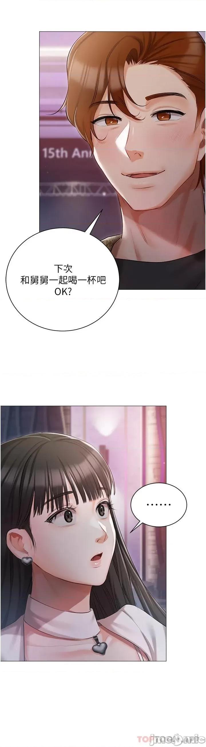 私宅女主人 私宅女主人-第12话 第41页