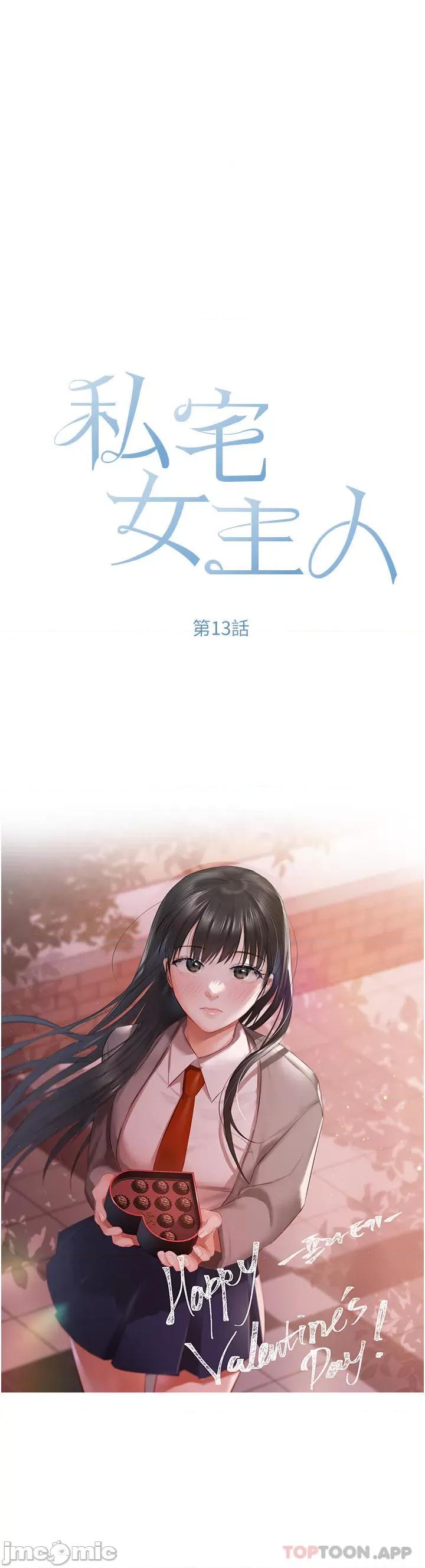 私宅女主人 私宅女主人-第13话 第5页