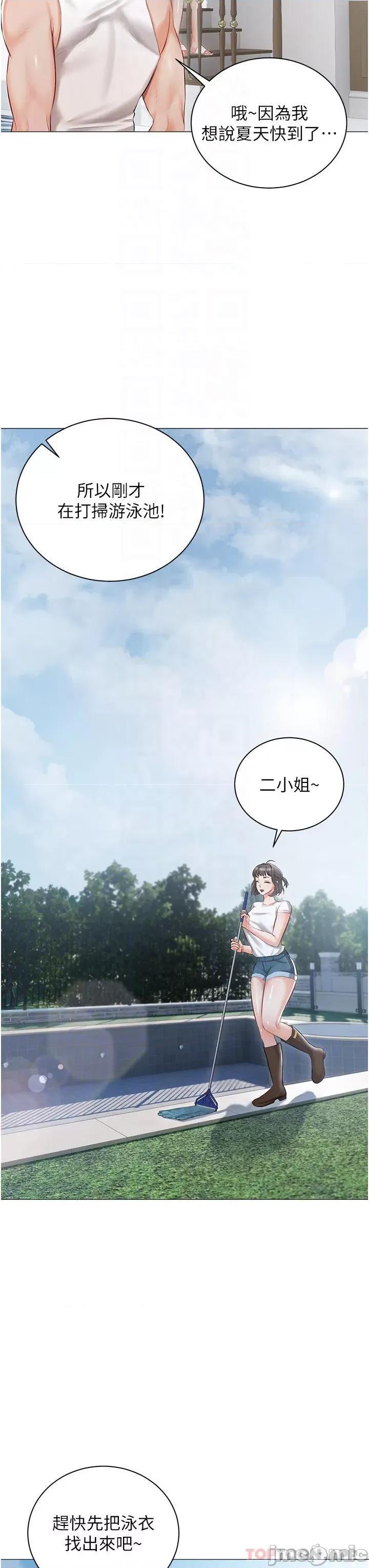 私宅女主人 私宅女主人-第13话 第16页