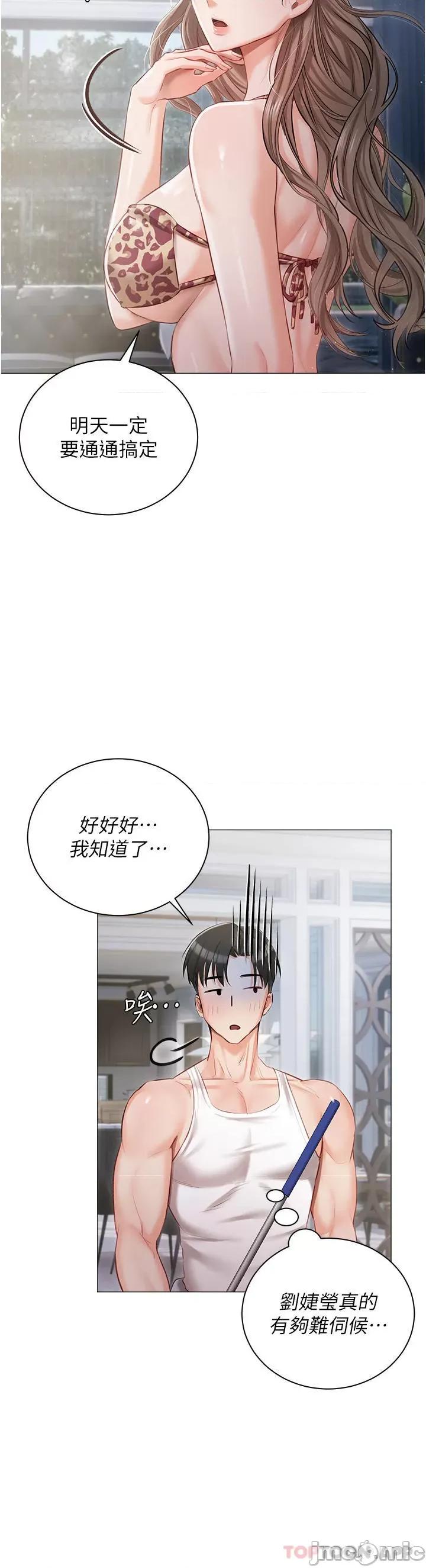 私宅女主人 私宅女主人-第13话 第22页