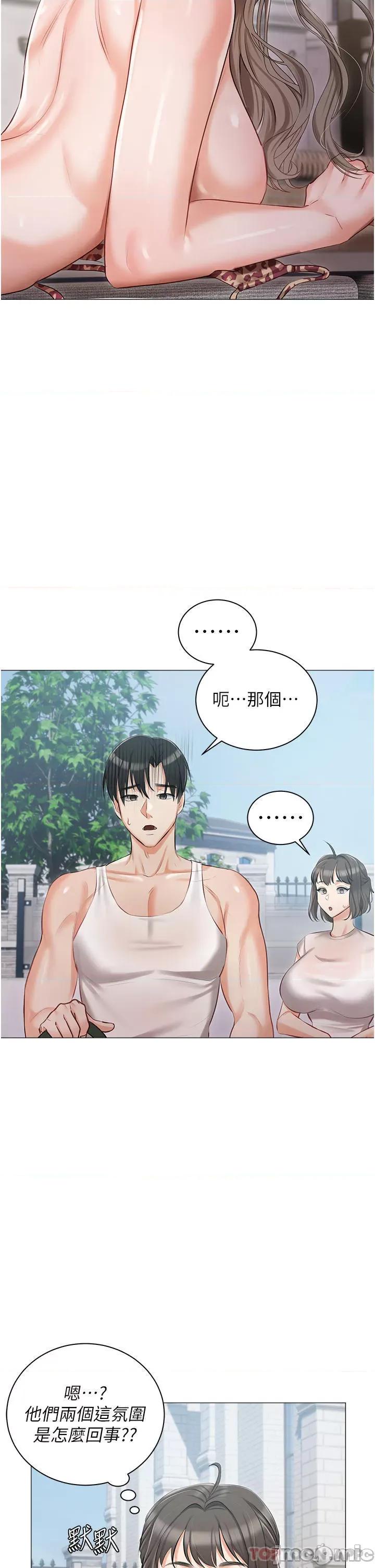 私宅女主人 私宅女主人-第13话 第32页