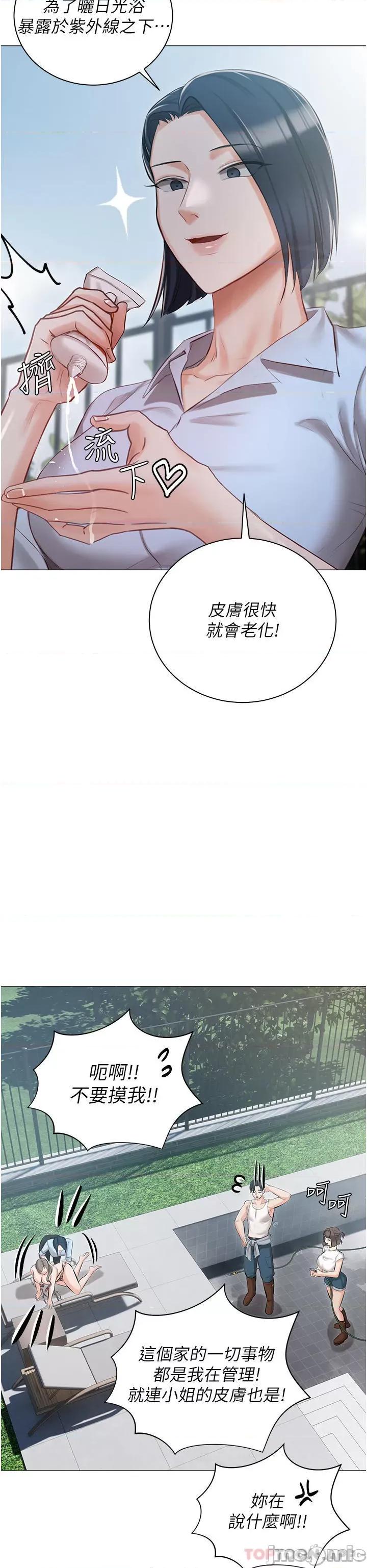 私宅女主人 私宅女主人-第13话 第36页