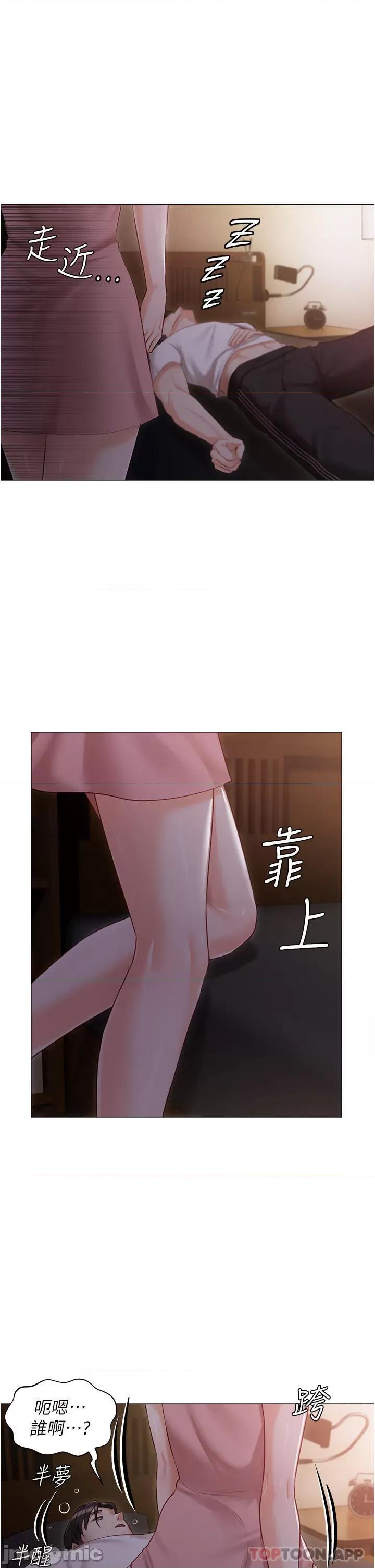 私宅女主人 私宅女主人-第14话 第1页
