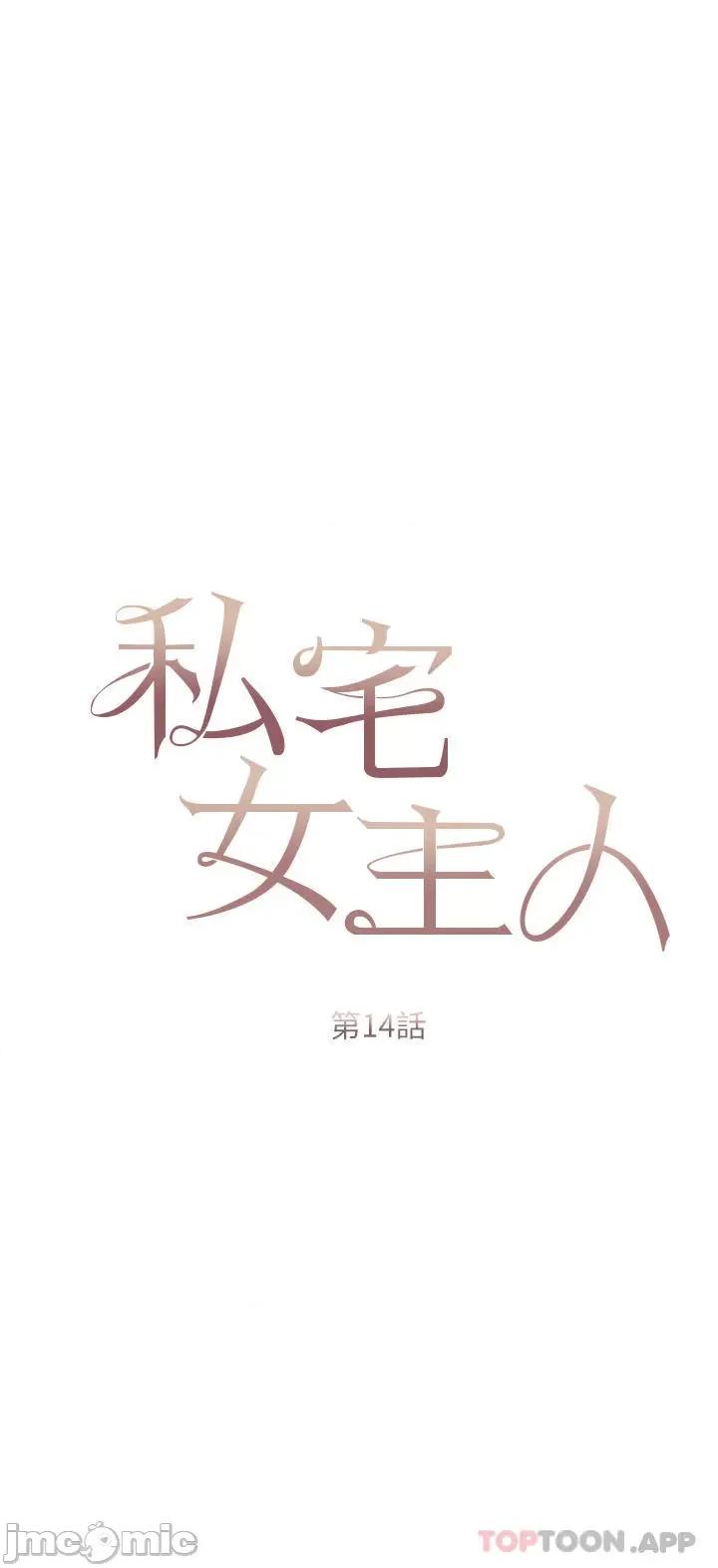 私宅女主人 私宅女主人-第14话 第3页