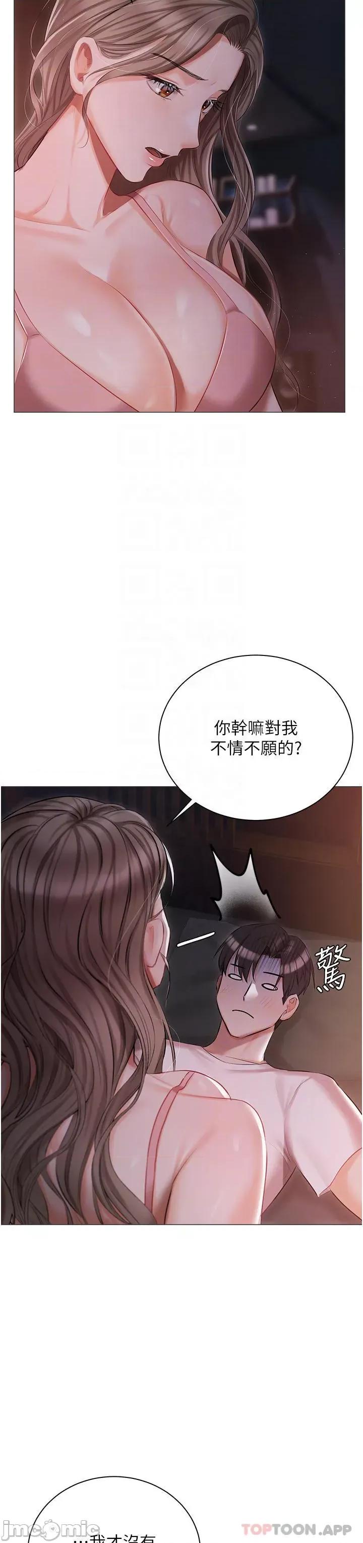 私宅女主人 私宅女主人-第14话 第6页