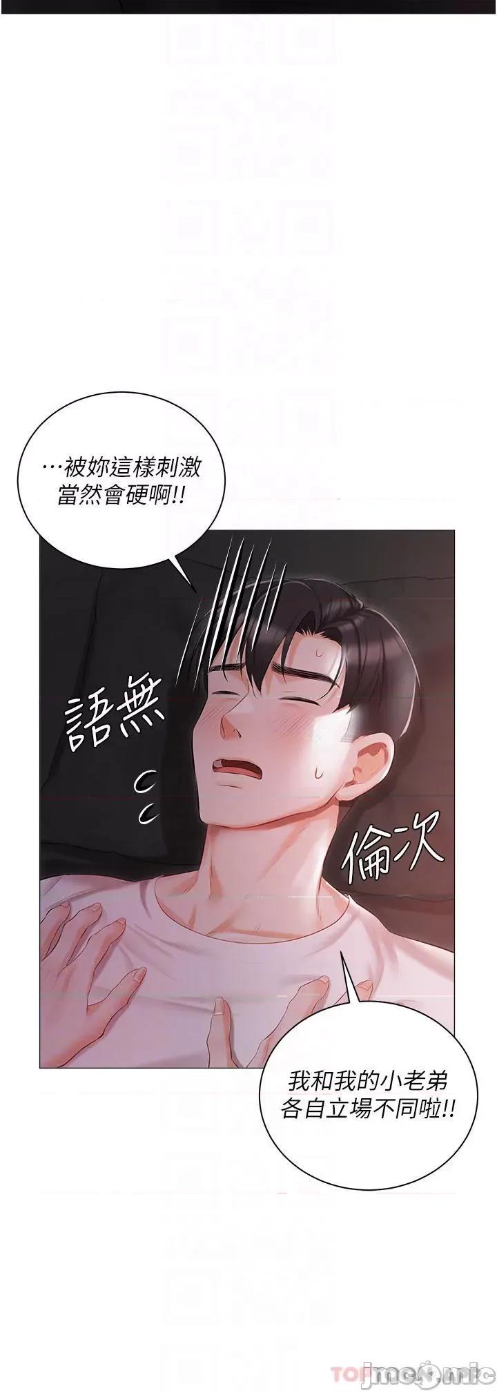 私宅女主人 私宅女主人-第14话 第12页