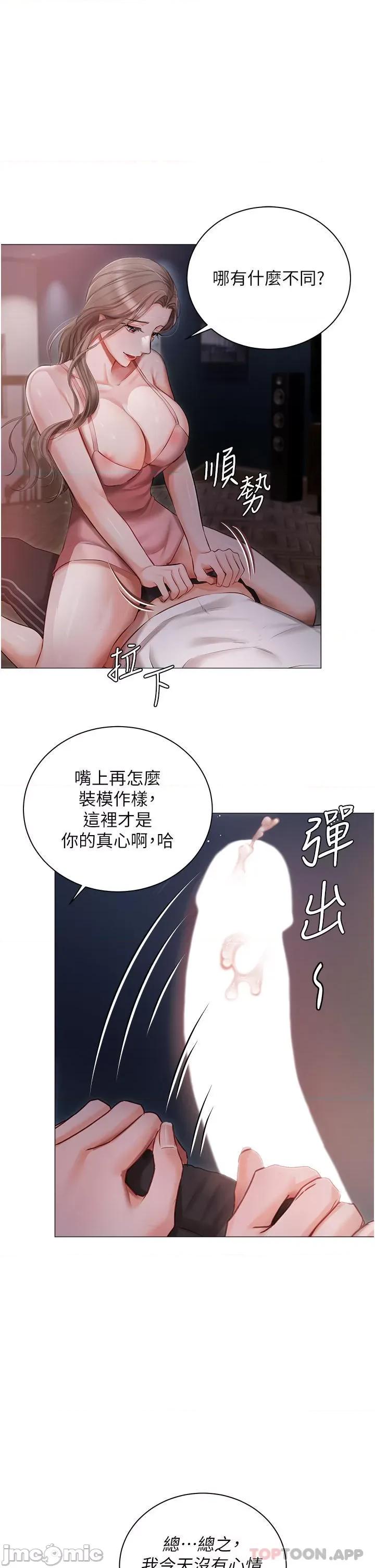 私宅女主人 私宅女主人-第14话 第13页