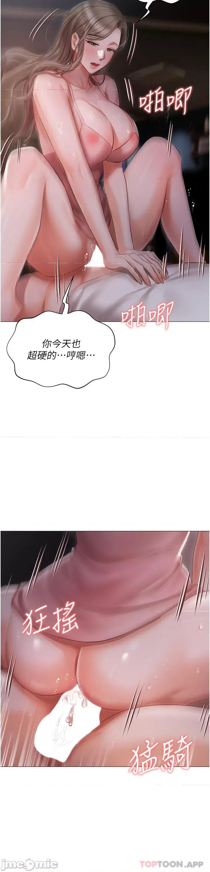 私宅女主人 私宅女主人-第14话 第17页