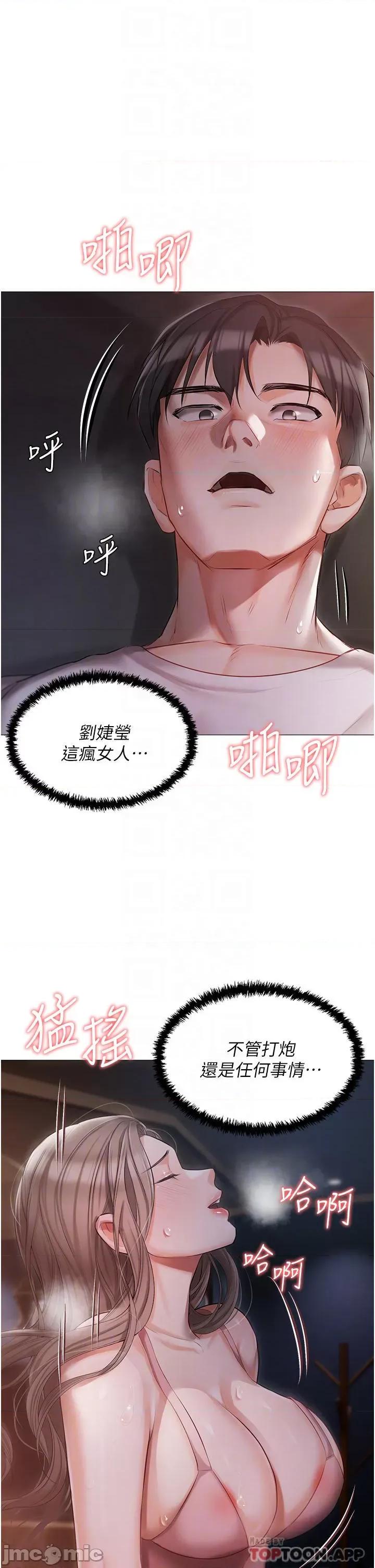 私宅女主人 私宅女主人-第14话 第18页