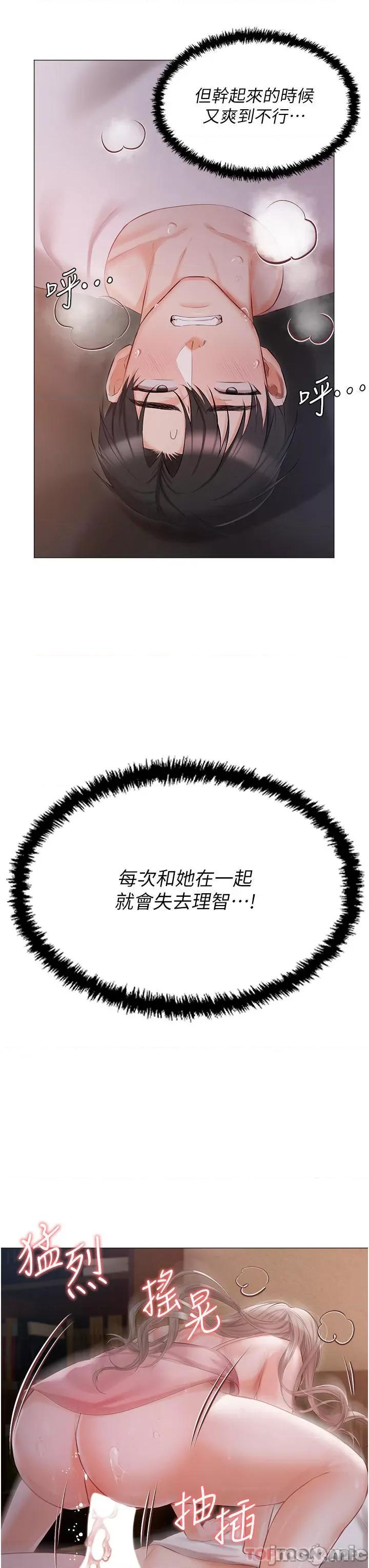 私宅女主人 私宅女主人-第14话 第20页