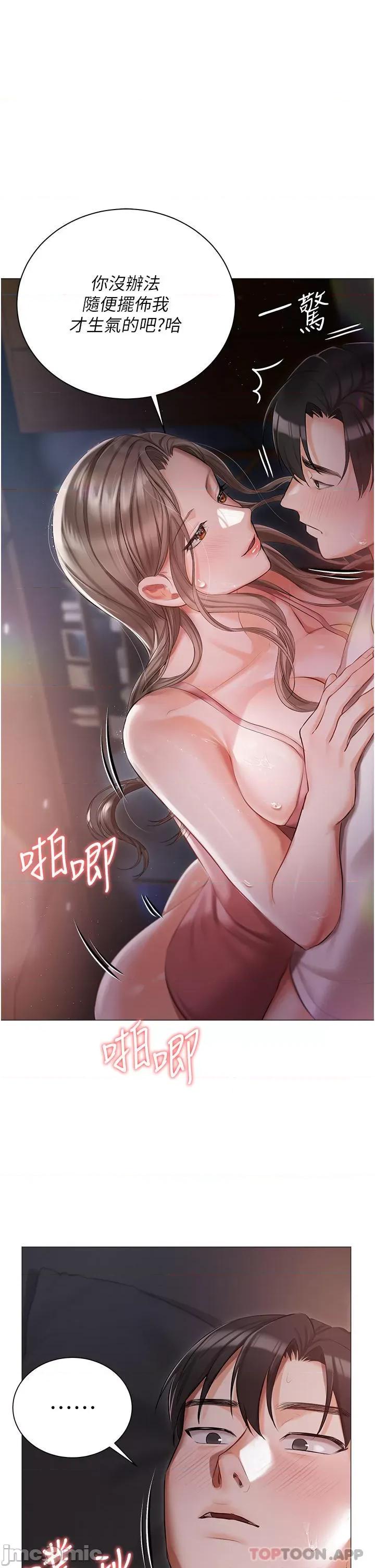 私宅女主人 私宅女主人-第14话 第23页