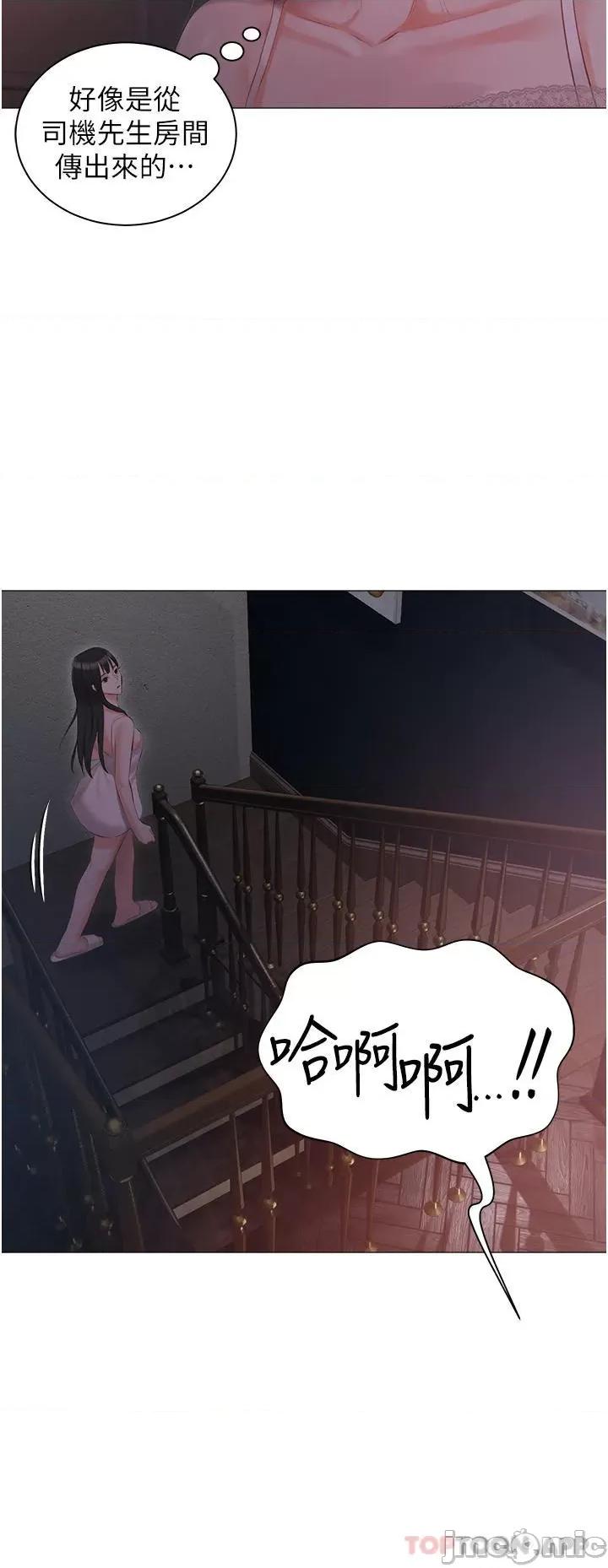 私宅女主人 私宅女主人-第14话 第37页