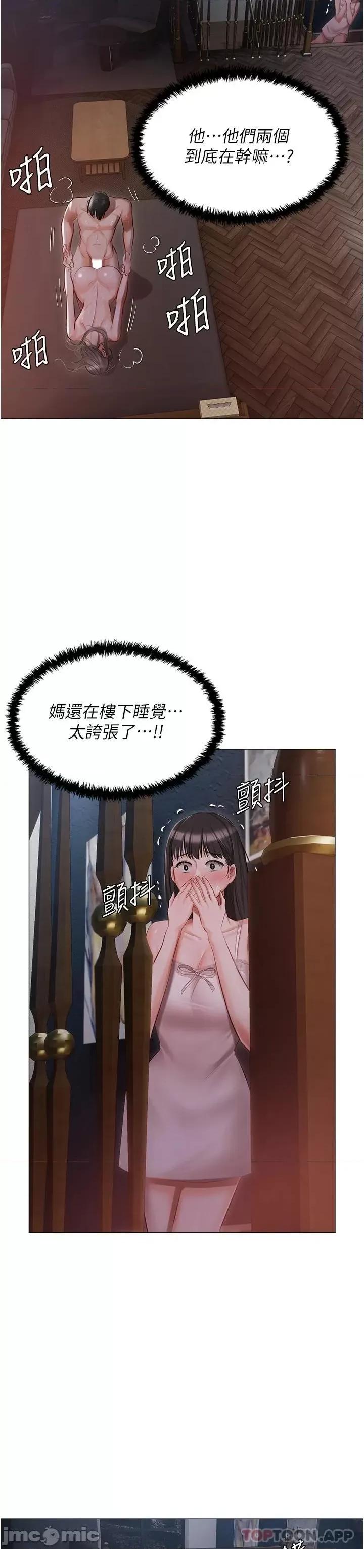 私宅女主人 私宅女主人-第15话 第7页