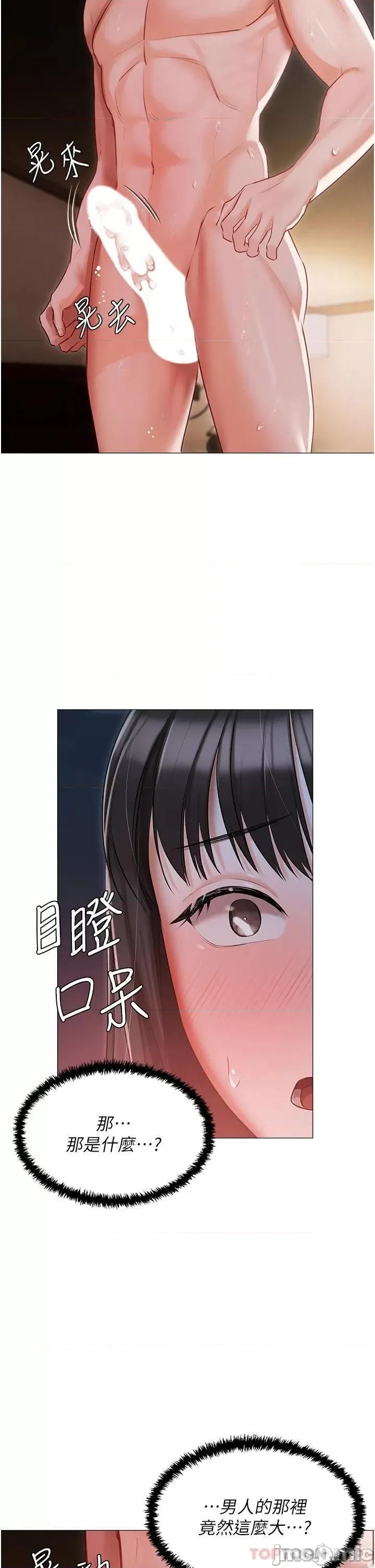 私宅女主人 私宅女主人-第15话 第32页