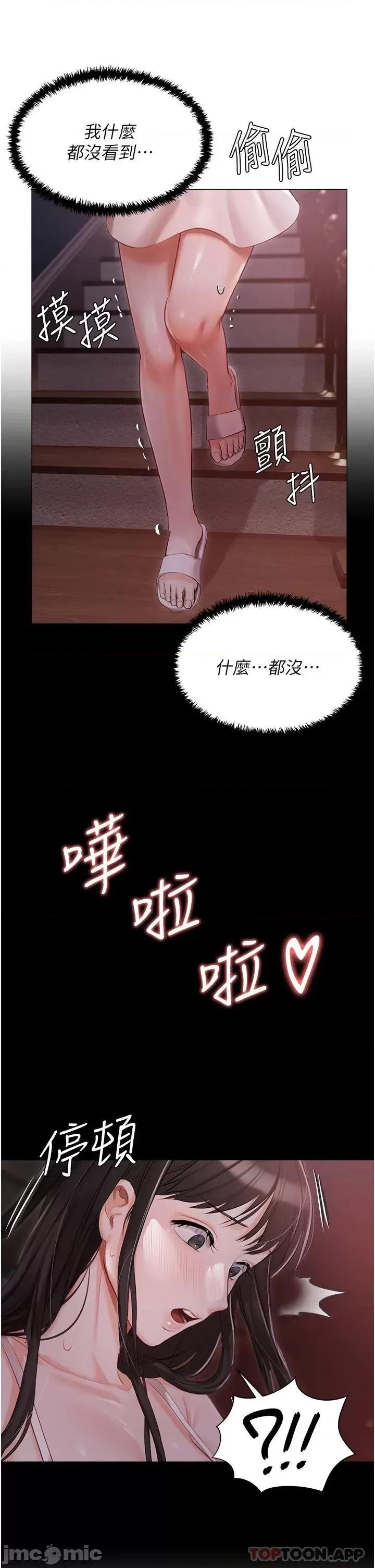 私宅女主人 私宅女主人-第15话 第35页