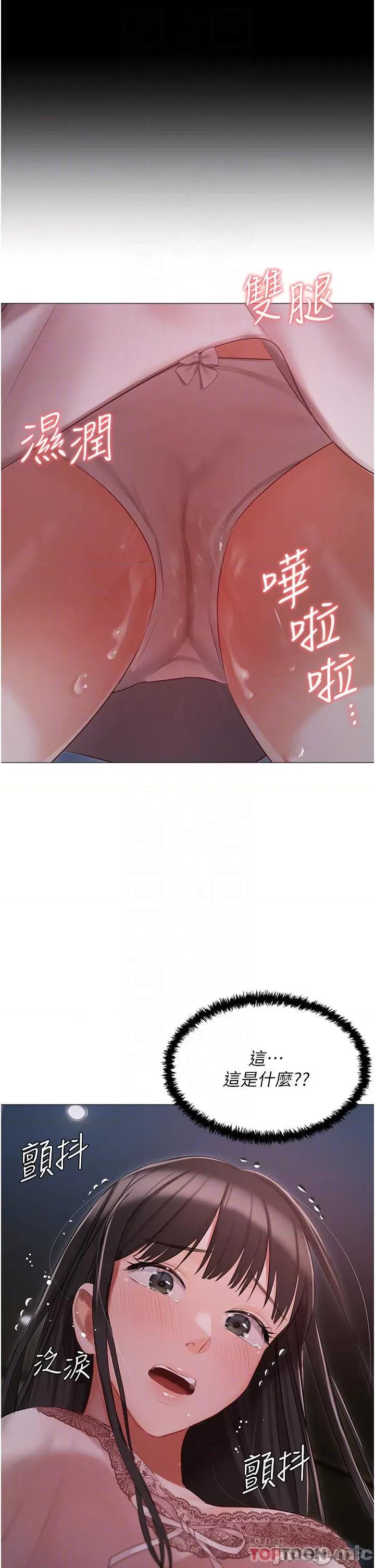 私宅女主人 私宅女主人-第16话 第4页