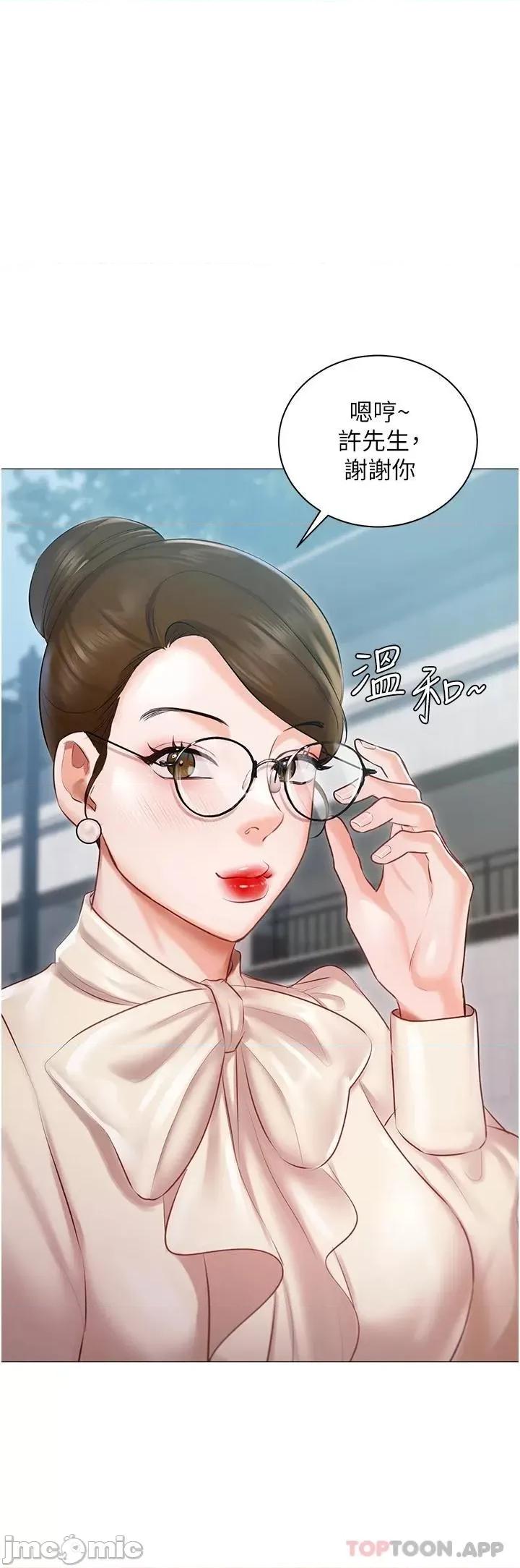 私宅女主人 私宅女主人-第16话 第11页