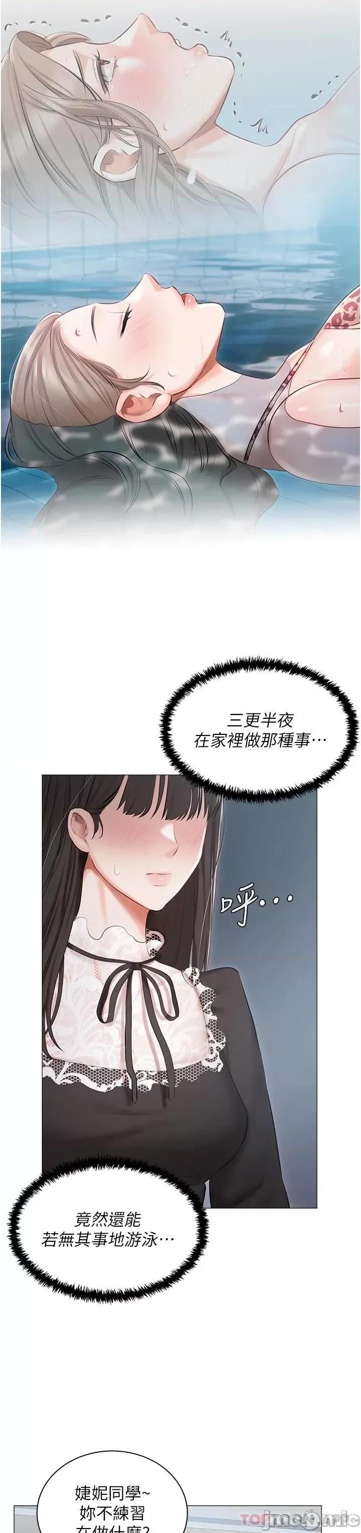 私宅女主人 私宅女主人-第16话 第19页