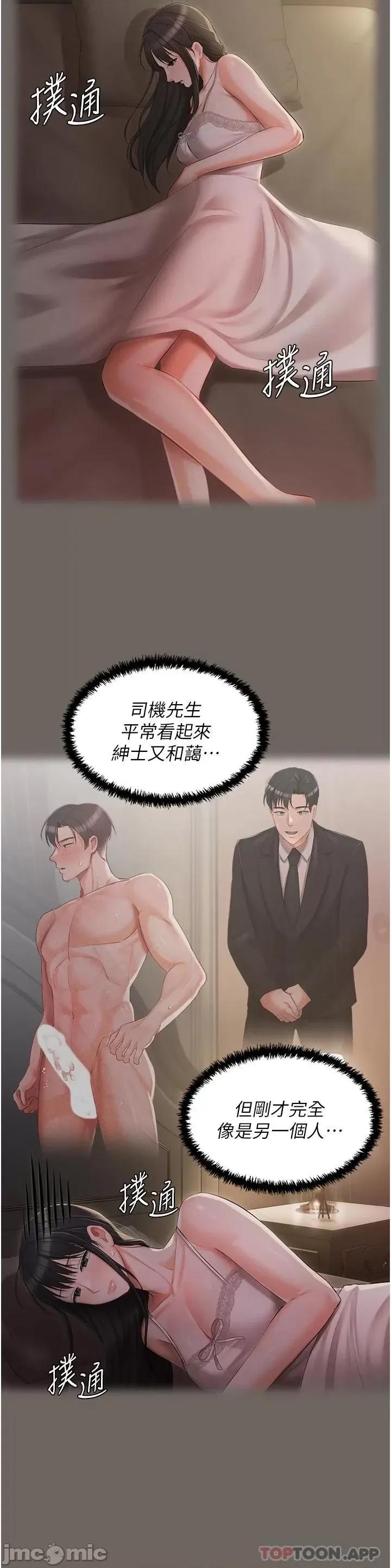 私宅女主人 私宅女主人-第16话 第25页