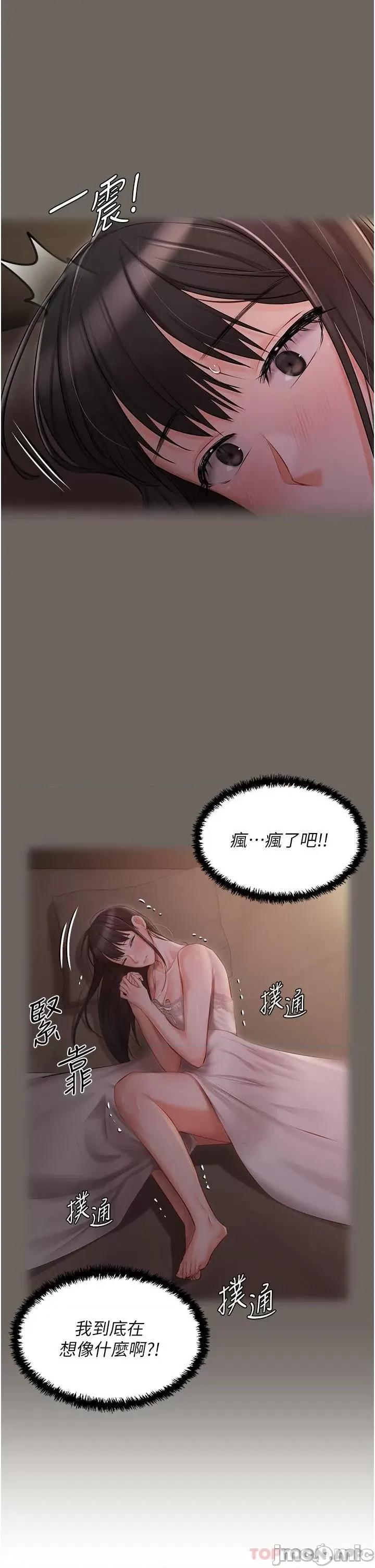 私宅女主人 私宅女主人-第16话 第27页