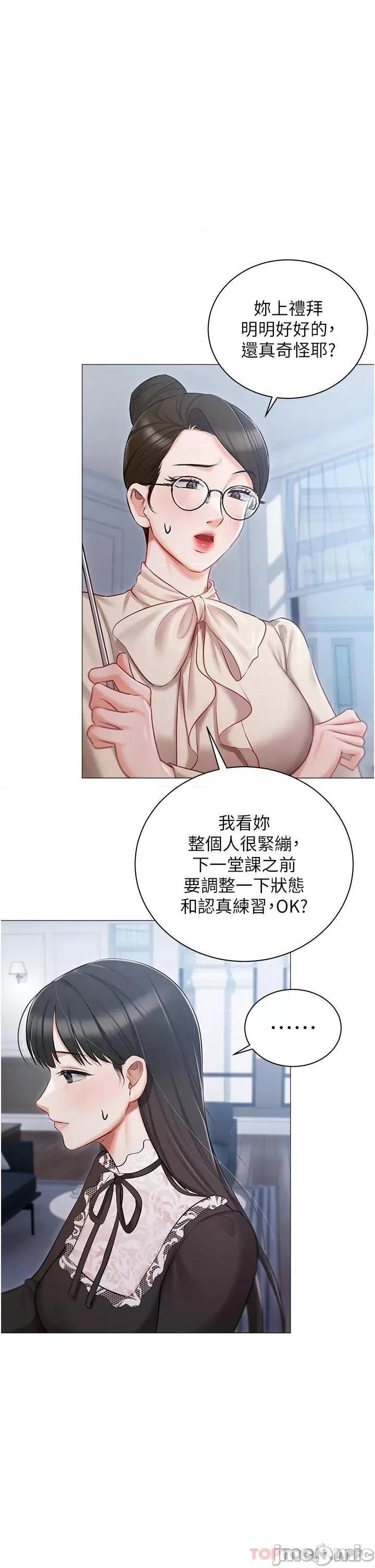 私宅女主人 私宅女主人-第16话 第29页