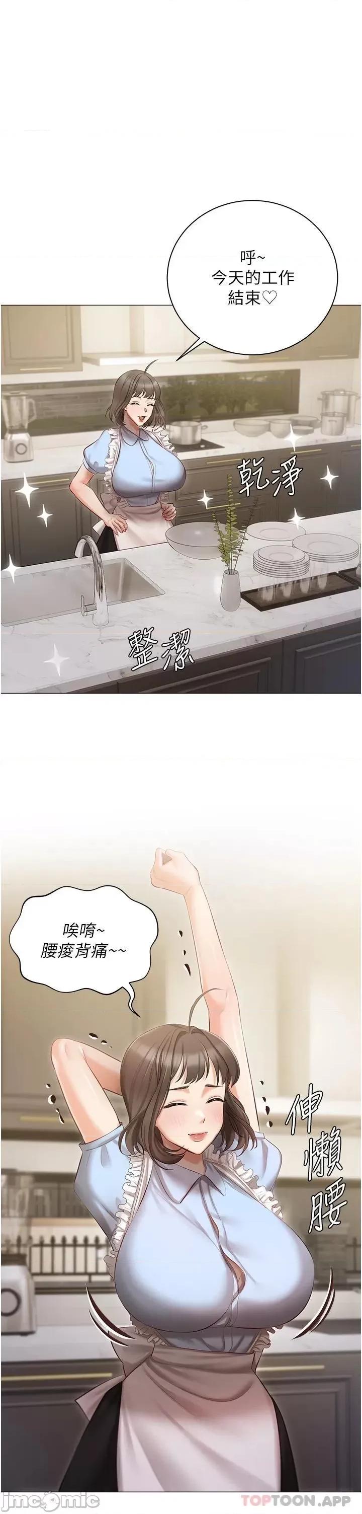 私宅女主人 私宅女主人-第16话 第32页