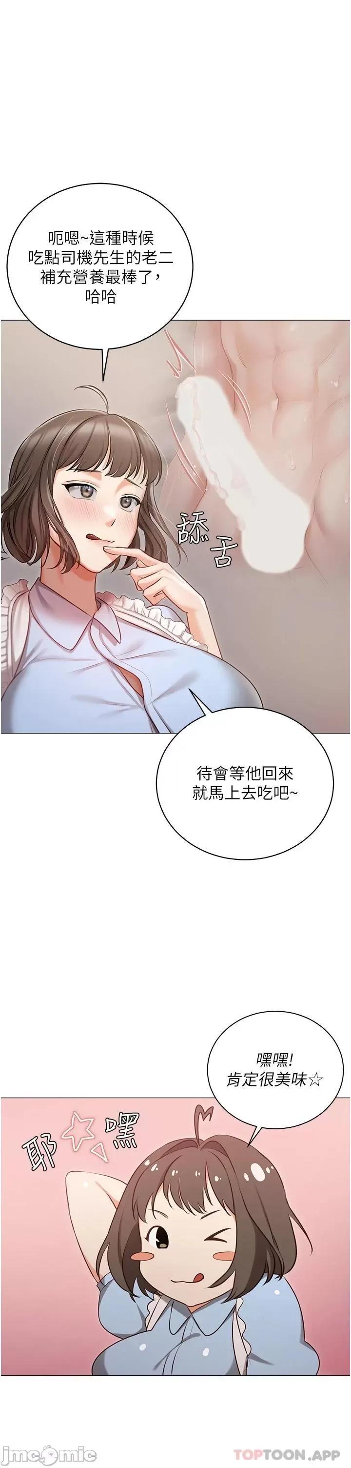 私宅女主人 私宅女主人-第16话 第33页