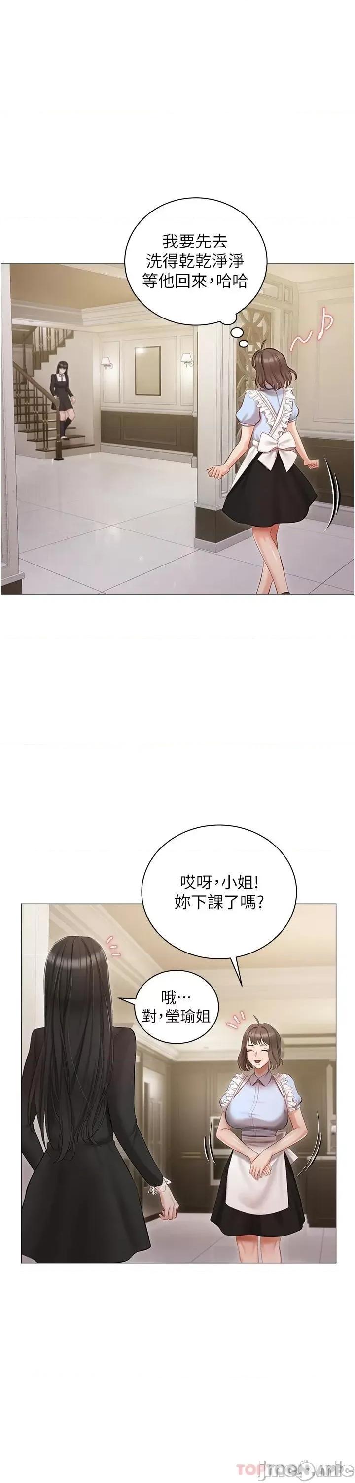 私宅女主人 私宅女主人-第16话 第34页