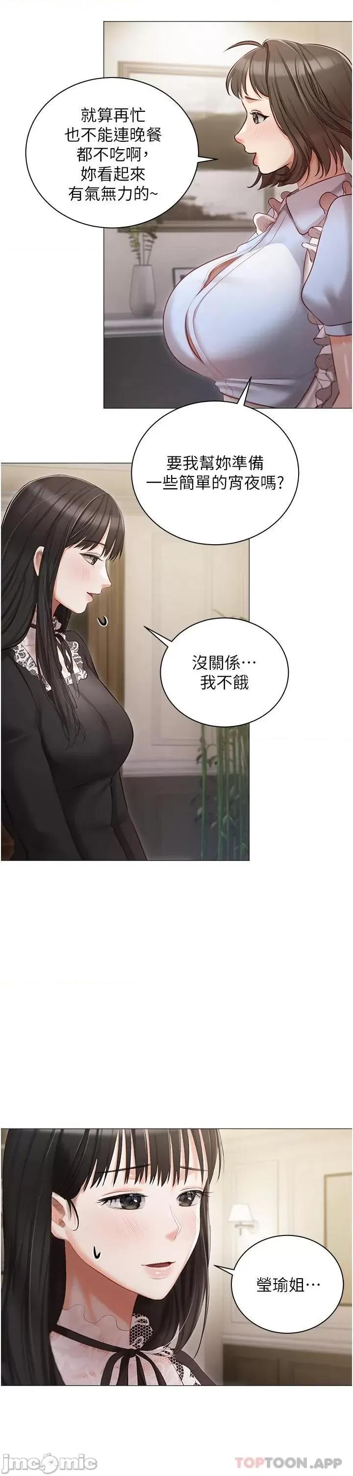 私宅女主人 私宅女主人-第16话 第35页