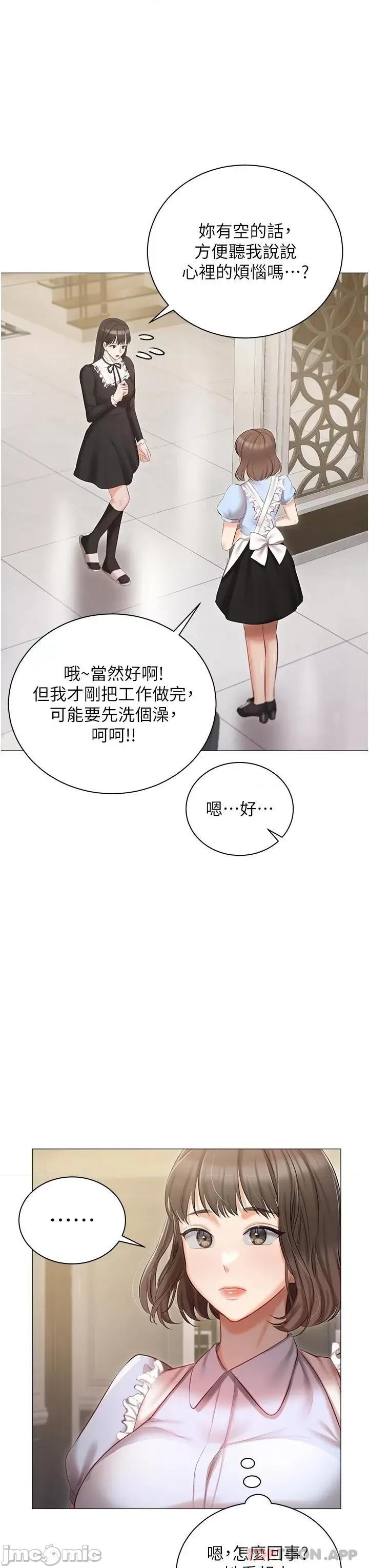 私宅女主人 私宅女主人-第16话 第36页