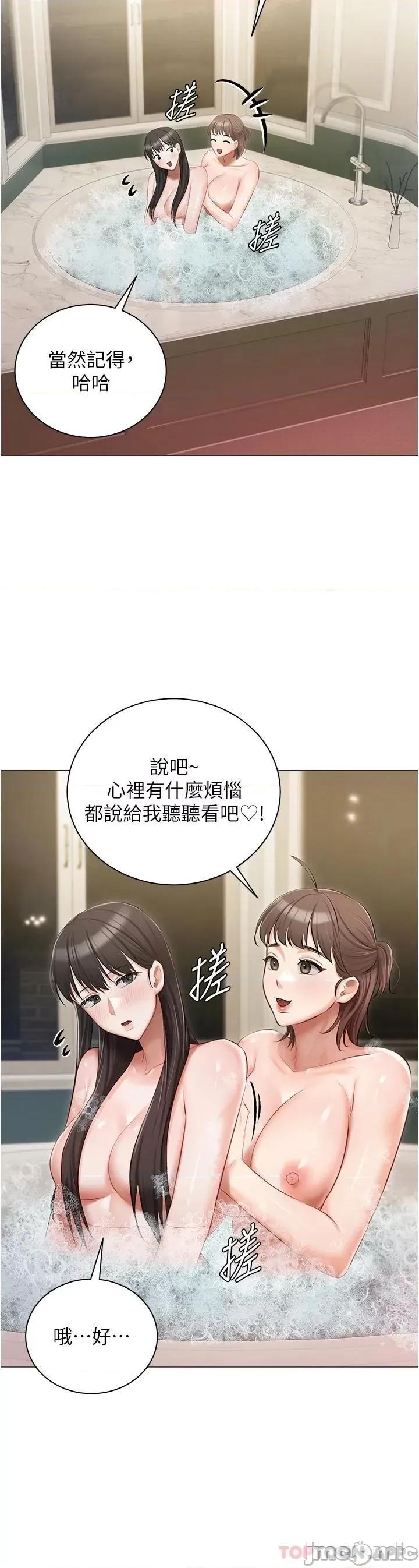 私宅女主人 私宅女主人-第16话 第39页
