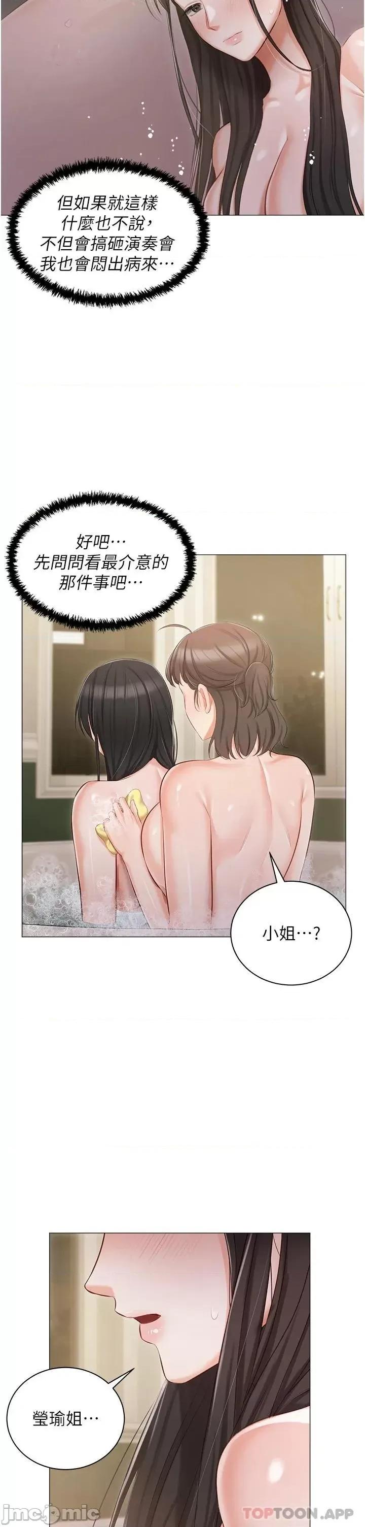 私宅女主人 私宅女主人-第17话 第2页
