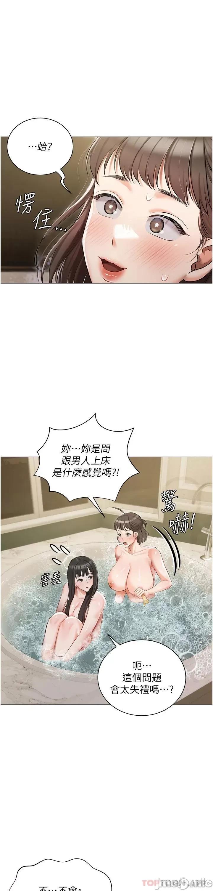 私宅女主人 私宅女主人-第17话 第5页