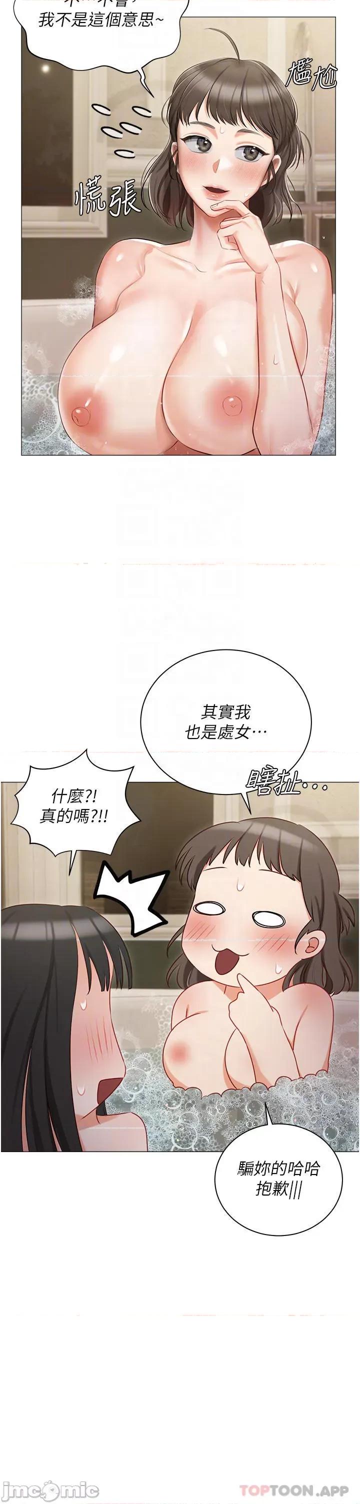 私宅女主人 私宅女主人-第17话 第6页