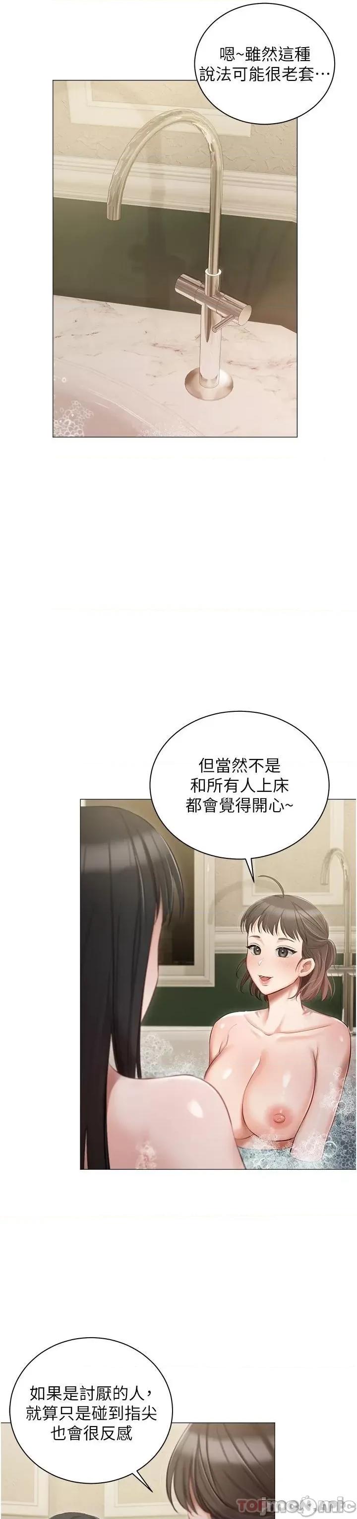 私宅女主人 私宅女主人-第17话 第7页