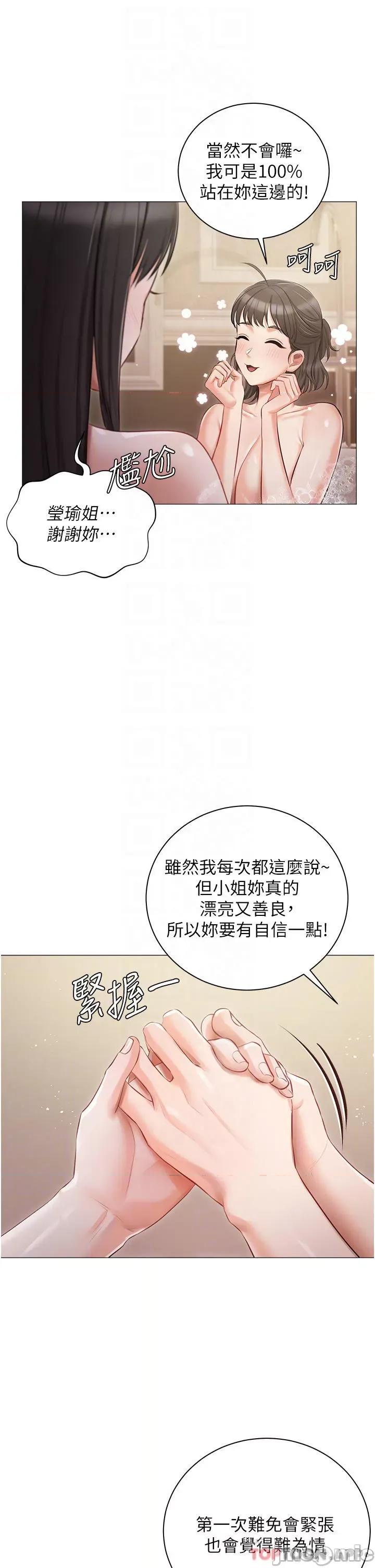 私宅女主人 私宅女主人-第17话 第16页