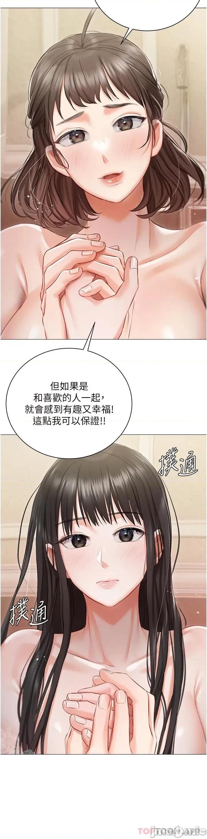 私宅女主人 私宅女主人-第17话 第17页