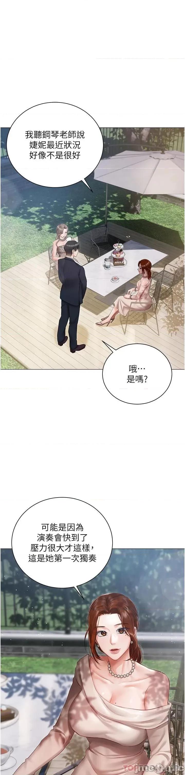 私宅女主人 私宅女主人-第17话 第29页