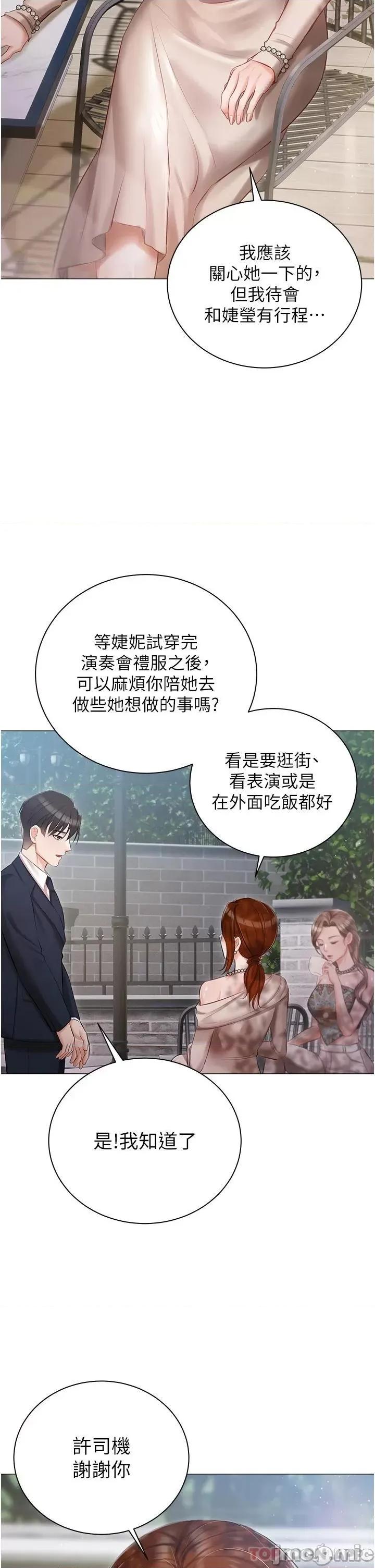 私宅女主人 私宅女主人-第17话 第30页